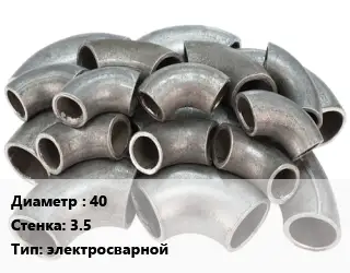 Отвод стальной 40х3.5 электросварной